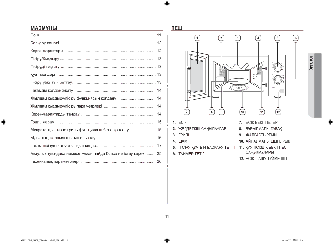 Samsung GE711KR-L/BWT manual Мазмұны, Пеш, Керек-жарақтары 