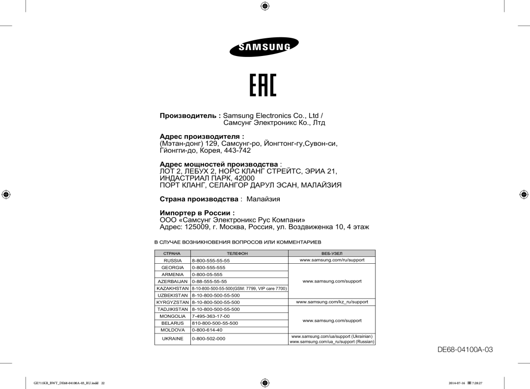 Samsung GE712KR/BWT, GE711KR/BWT ЛОТ 2, Лебух 2, Норс Кланг СТРЕЙТС, Эриа 21, Индастриал Парк, Ма- 129, Са-, Й-,С -, Г-, К 