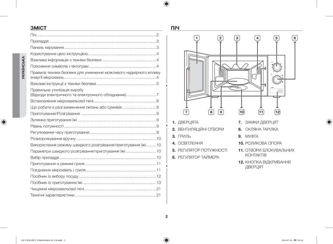 Samsung GE711KR/BWT, GE712KR/BWT, GE713KR/BWT manual Зміст, Піч, Правильна утилізація виробу 