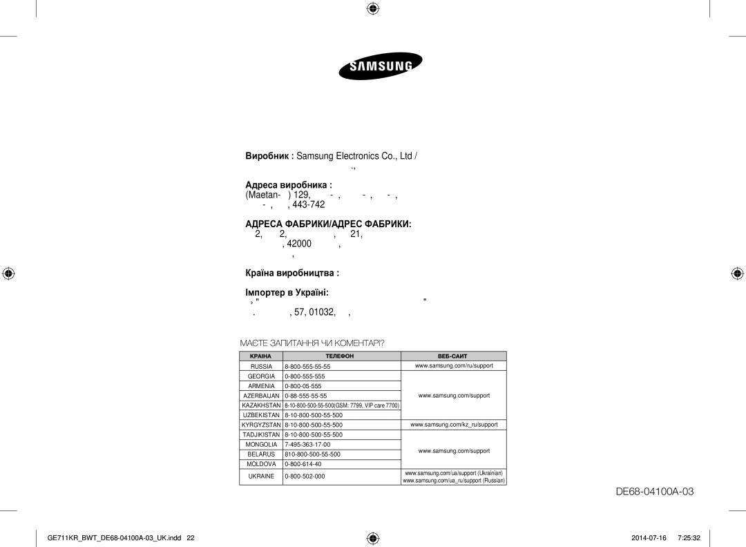 Samsung GE713KR/BWT, GE711KR/BWT, GE712KR/BWT manual Адреса ФАБРИКИ/АДРЕС Фабрики, Maetan- 129, Са-, Й-, С-, Г -, К 