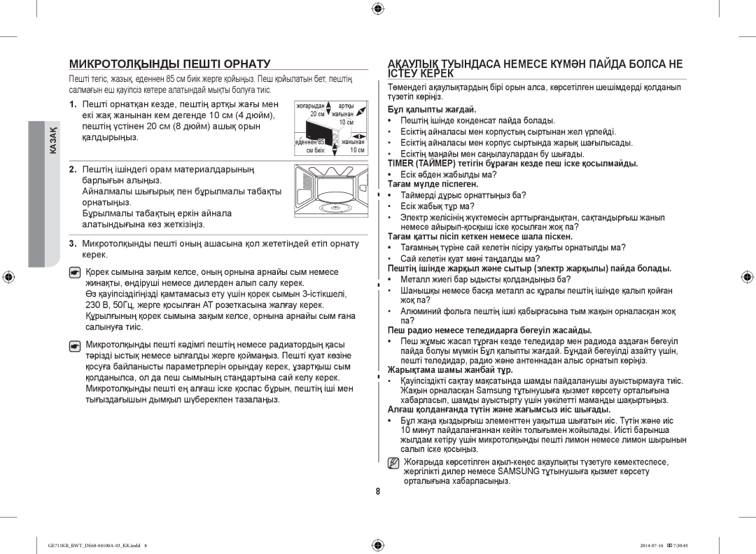 Samsung GE712KR/BWT, GE711KR/BWT, GE713KR/BWT manual Микротолқынды Пешті Орнату, Істеу Керек 