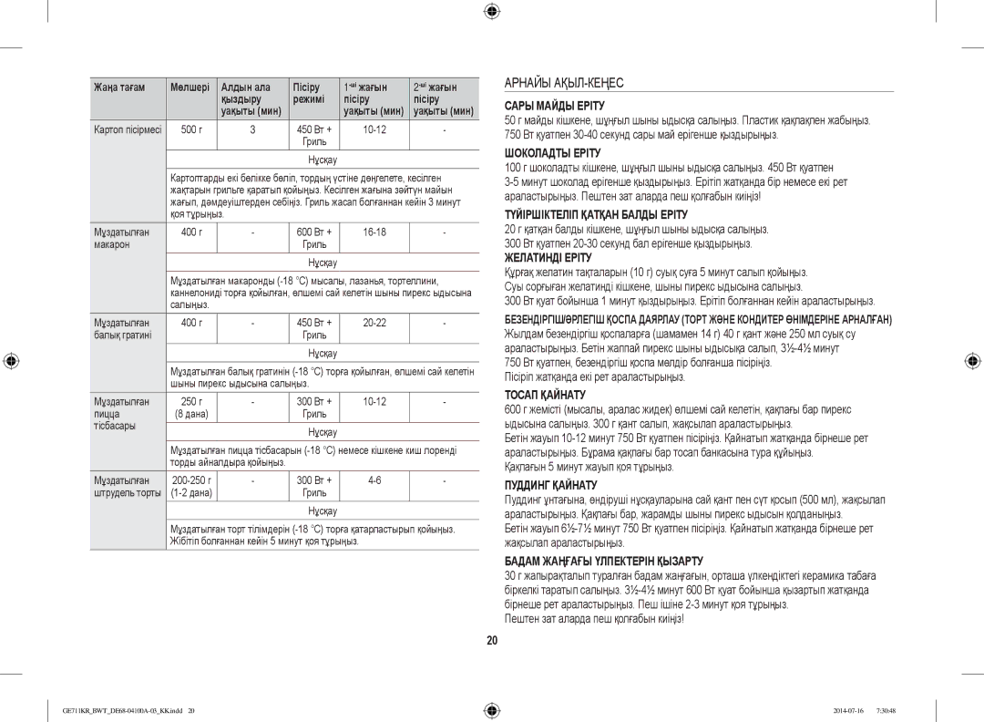 Samsung GE712KR/BWT manual Арнайы АҚЫЛ-КЕҢЕС, Пісіріп жатқанда екі рет араластырыңыз, Қақпағын 5 минут жауып қоя тұрыңыз 