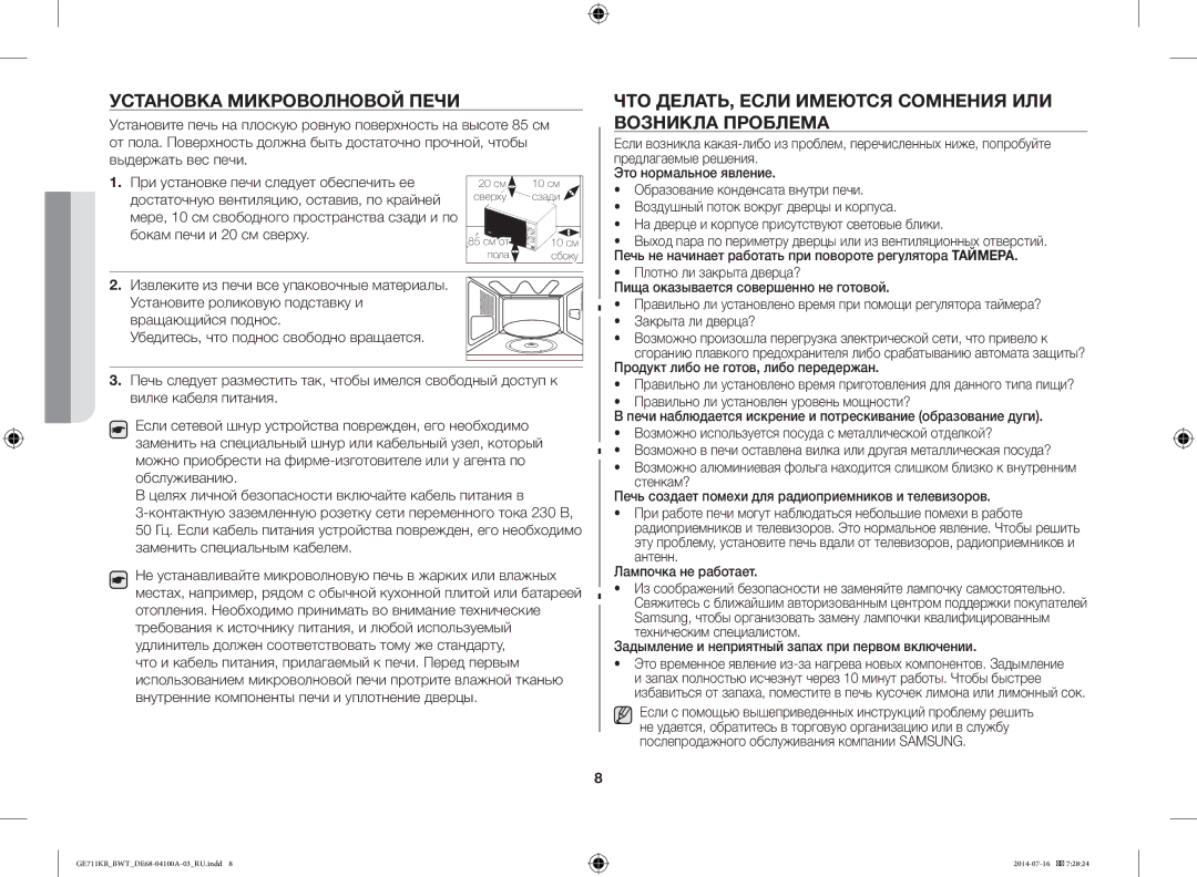 Samsung GE713KR/BWT, GE711KR/BWT, GE712KR/BWT manual Возникла Проблема 