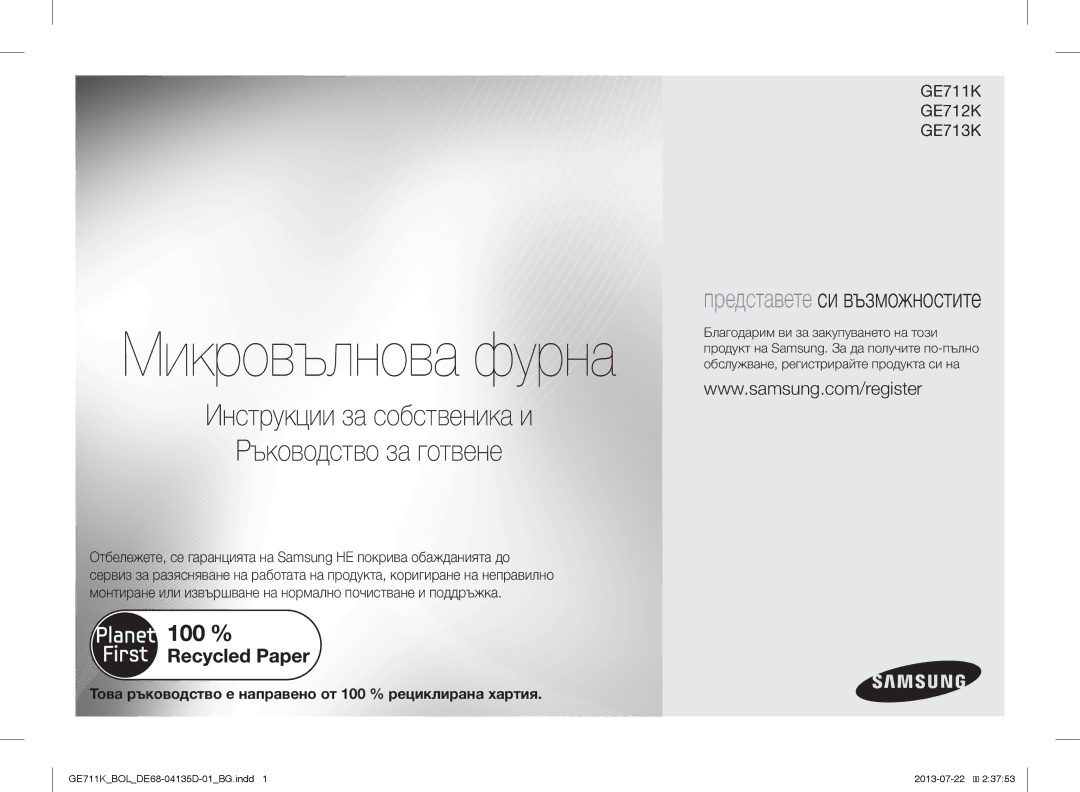 Samsung GE711K/BOL, GE711K/XEO manual Микровълнова фурна 