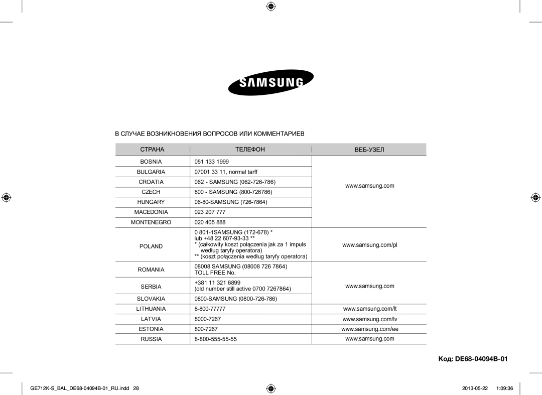 Samsung GE712K-S/BAL manual Код DE68-04094B-01 