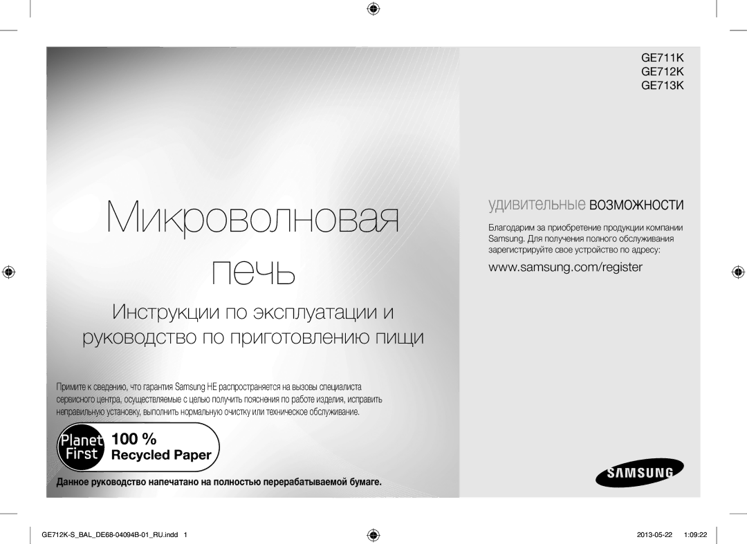 Samsung GE712K-S/BAL manual Микроволновая Печь 