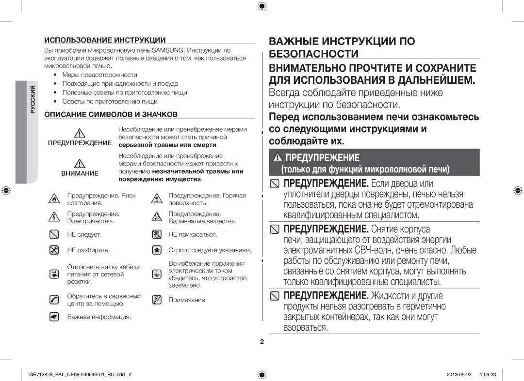 Samsung GE712K-S/BAL manual Предупреждение Внимание, Убедитесь, что устройство 