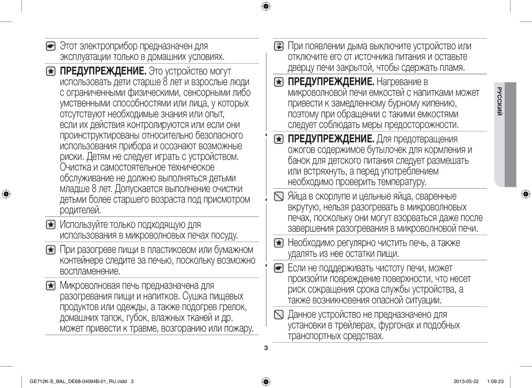 Samsung GE712K-S/BAL manual Русский 