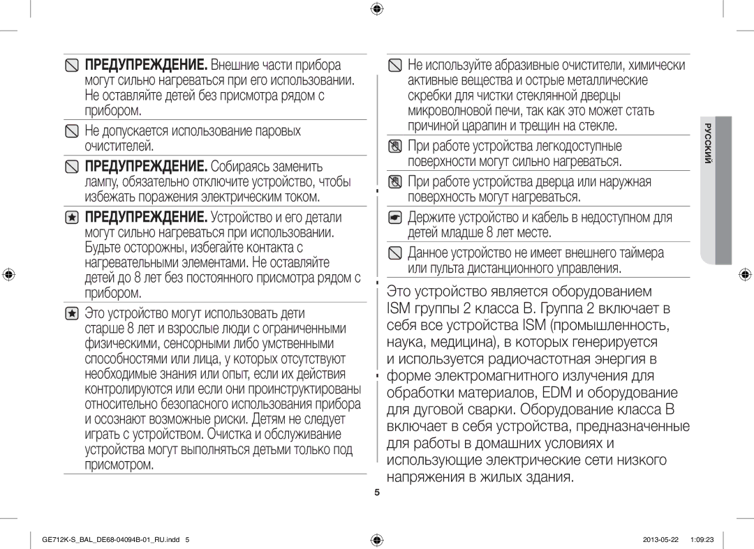 Samsung GE712K-S/BAL manual Не допускается использование паровых очистителей 