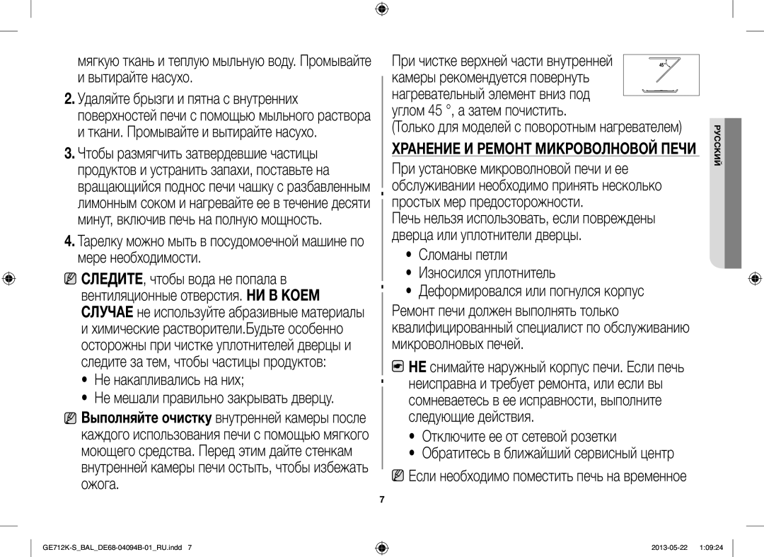 Samsung GE712K-S/BAL manual Вытирайте насухо, Не накапливались на них, Отключите ее от сетевой розетки 