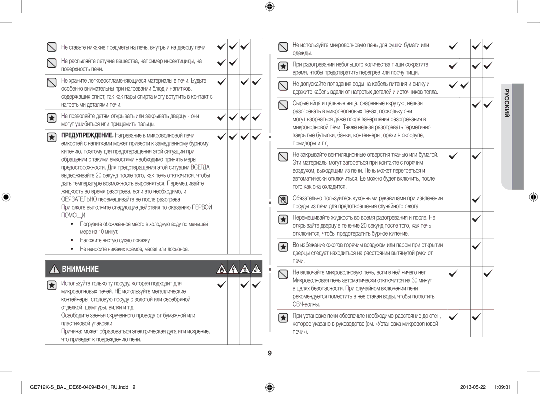 Samsung GE712K-S/BAL manual Внимание 