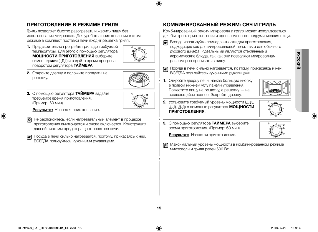 Samsung GE712K-S/BAL manual Приготовление В Режиме Гриля, Комбинированный Режим СВЧ И Гриль 