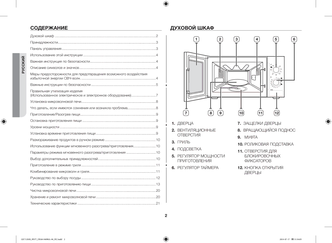 Samsung GE712MR/BWT, GE712MR-S/BWT, GE712MR-W/BWT manual Содержание, Духовой Шкаф, Правильная утилизация изделия 