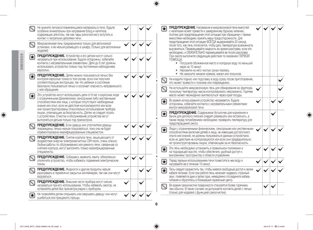 Samsung GE712MR-S/BWT, GE712MR-W/BWT, GE712MR/BWT manual ПРЕДУПРЕЖДЕНИЕ. Нагревание в микроволновой печи емкостей 