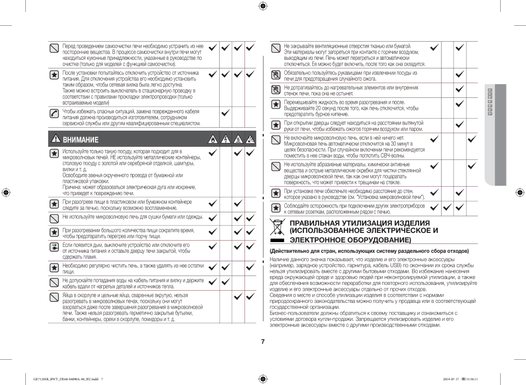 Samsung GE712MR-W/BWT, GE712MR/BWT Стенок печи, пока она не остынет, Перемешивайте жидкость во время разогревания и после 