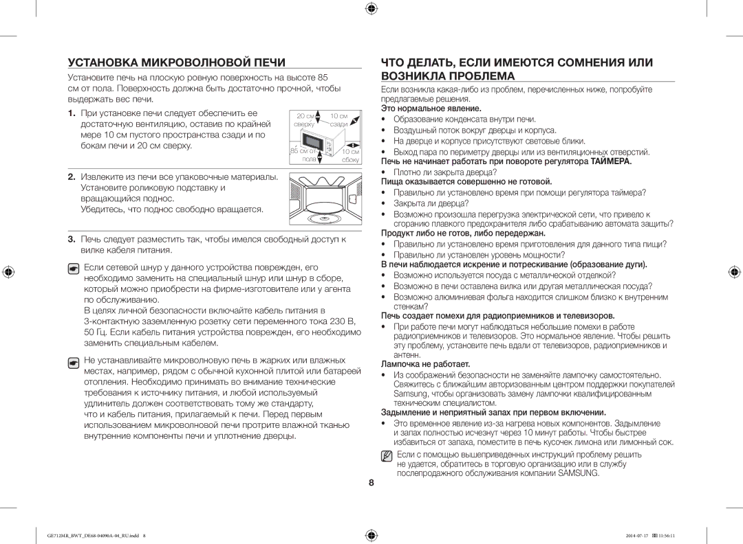 Samsung GE712MR/BWT, GE712MR-S/BWT, GE712MR-W/BWT manual Возникла Проблема 