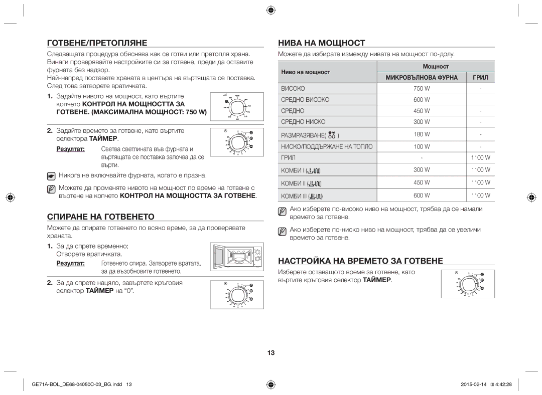 Samsung GE71A/BOL, GE71A/XEO Готвене/Претопляне, Спиране на готвенето, Нива на мощност, Настройка на времето за готвене 