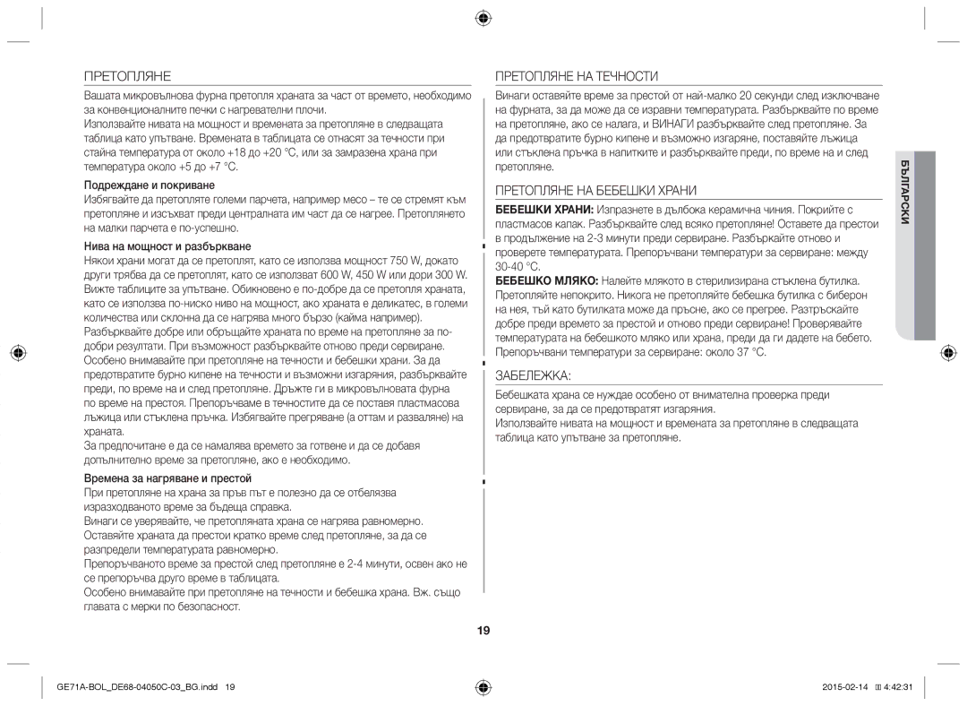 Samsung GE71A/BOL, GE71A/XEO manual Претопляне НА Течности, Претопляне НА Бебешки Храни, Забележка, 30-40 C 