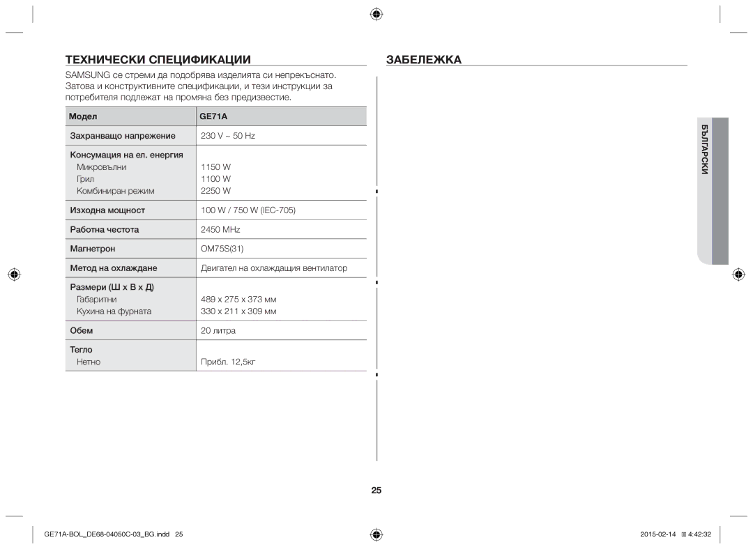 Samsung GE71A/BOL, GE71A/XEO manual Технически спецификации Забележка, Модел 