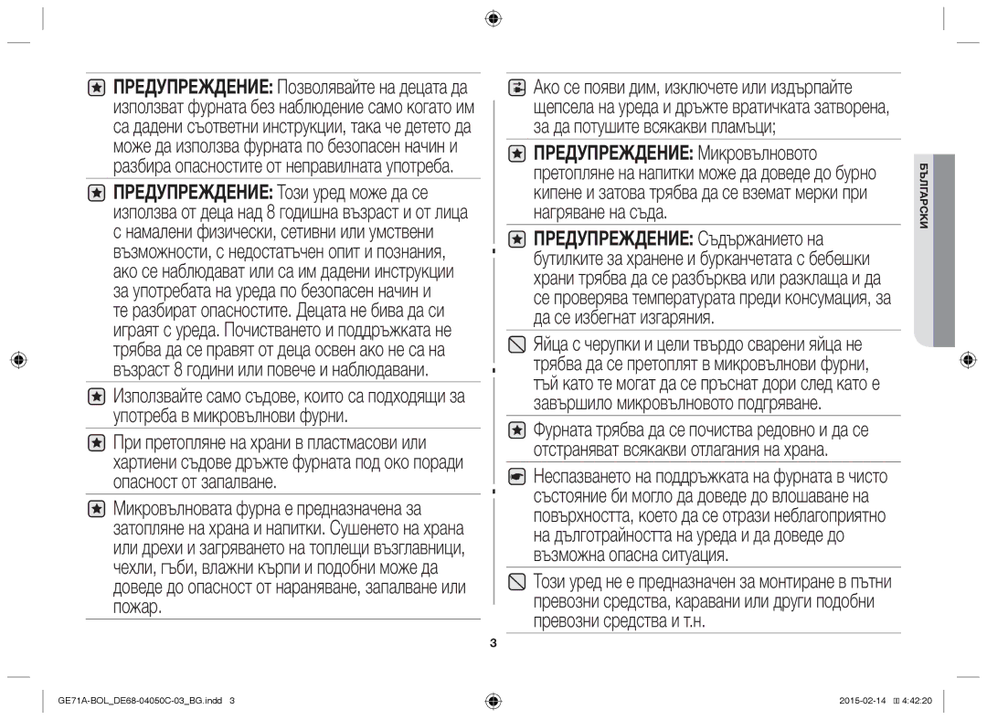 Samsung GE71A/BOL, GE71A/XEO manual Български 