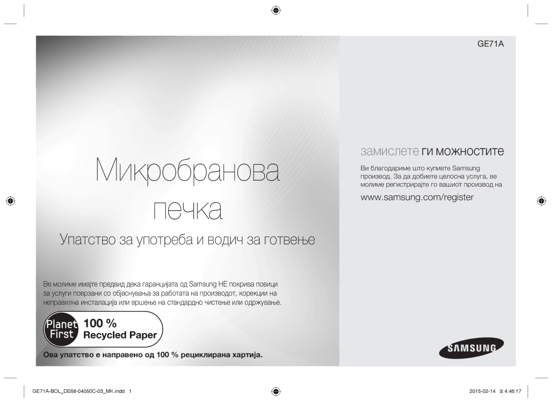 Samsung GE71A/BOL, GE71A/XEO manual Микробранова Печка 