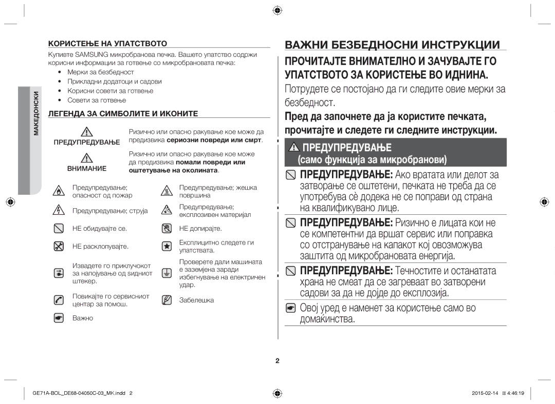 Samsung GE71A/XEO, GE71A/BOL manual Овој уред е наменет за користење само во домаќинства, Да предизвика помали повреди или 