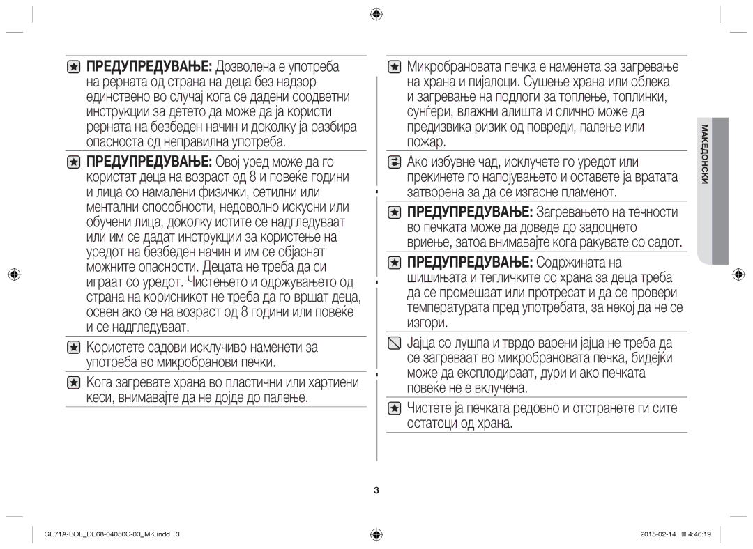 Samsung GE71A/BOL, GE71A/XEO manual Македонски 