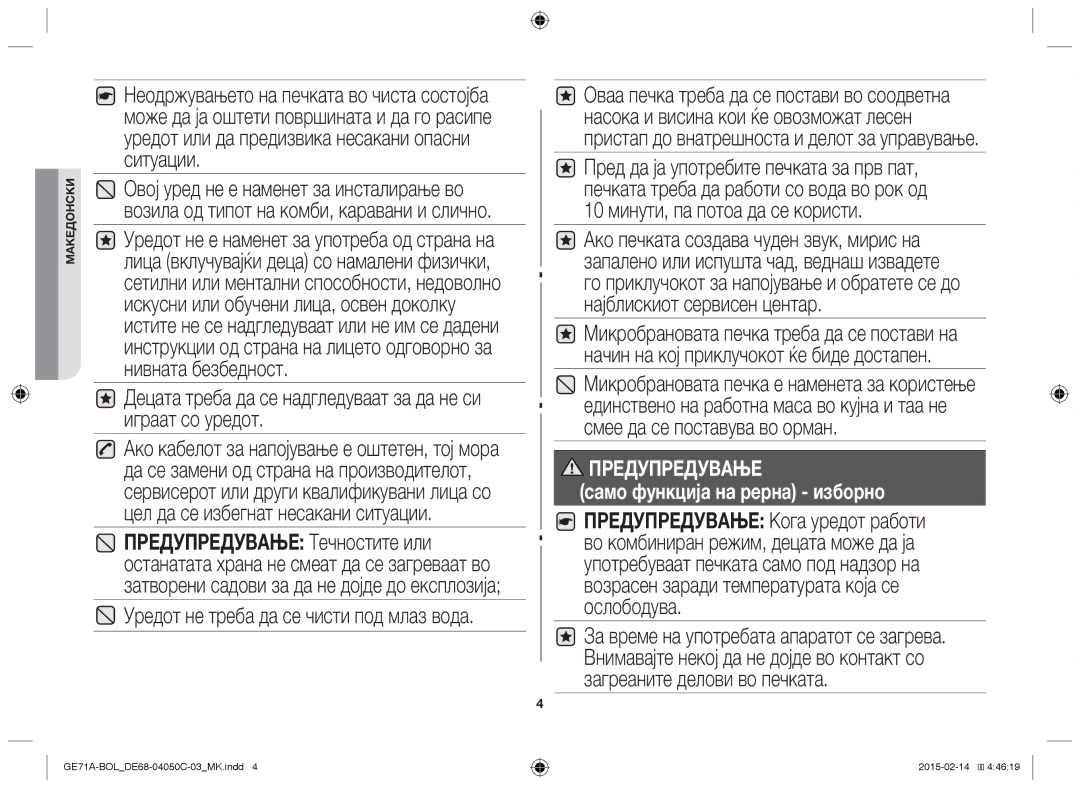 Samsung GE71A/XEO, GE71A/BOL manual Децата треба да се надгледуваат за да не си играат со уредот 