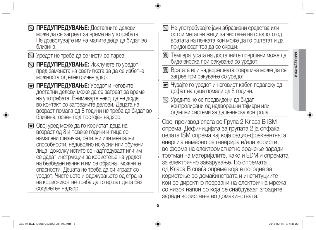 Samsung GE71A/BOL, GE71A/XEO manual Уредот не треба да се чисти со пареа 