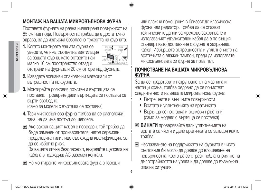 Samsung GE71A/XEO, GE71A/BOL manual Върти свободно, Почистване на вашата микровълнова фурна 