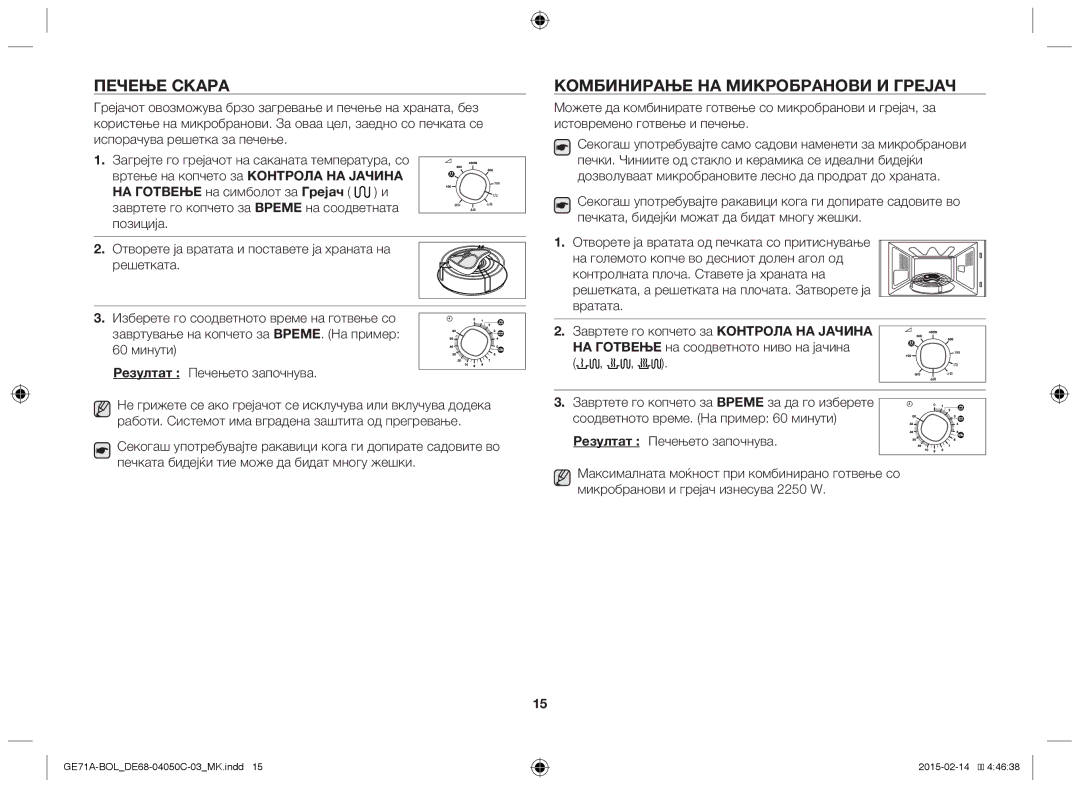 Samsung GE71A/BOL manual Печење скара, Комбинирање на микробранови и грејач, На големото копче во десниот долен агол од 