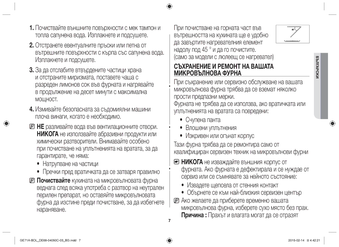 Samsung GE71A/BOL manual Изплакнете и подсушете, Продължение на десет минути с максимална мощност, Натрупване на частици 