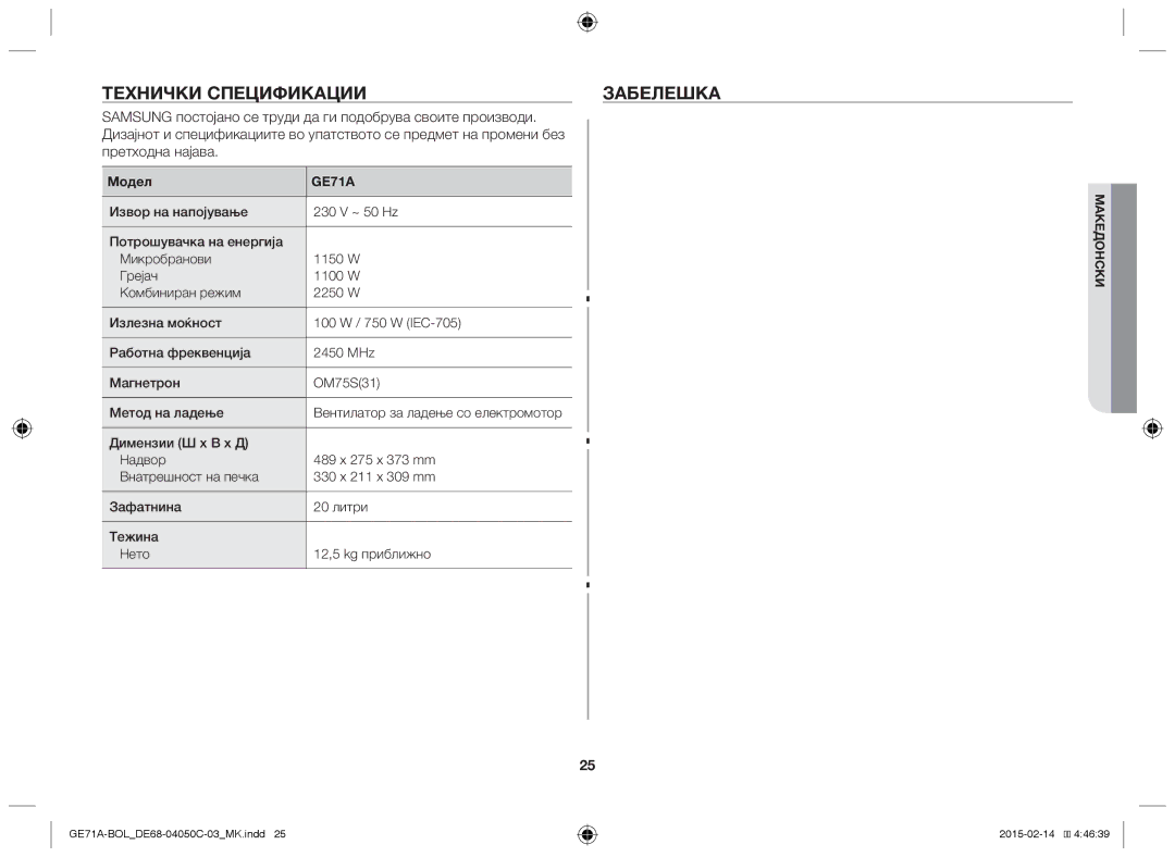 Samsung GE71A/BOL, GE71A/XEO Технички спецификации Забелешка, Samsung постојано се труди да ги подобрува своите производи 