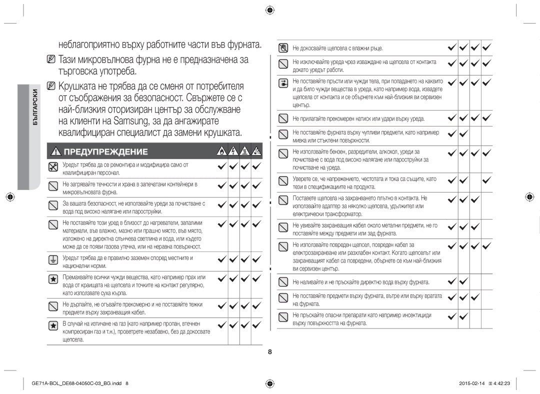 Samsung GE71A/XEO, GE71A/BOL manual Предупреждение, Не прилагайте прекомерен натиск или удари върху уреда 