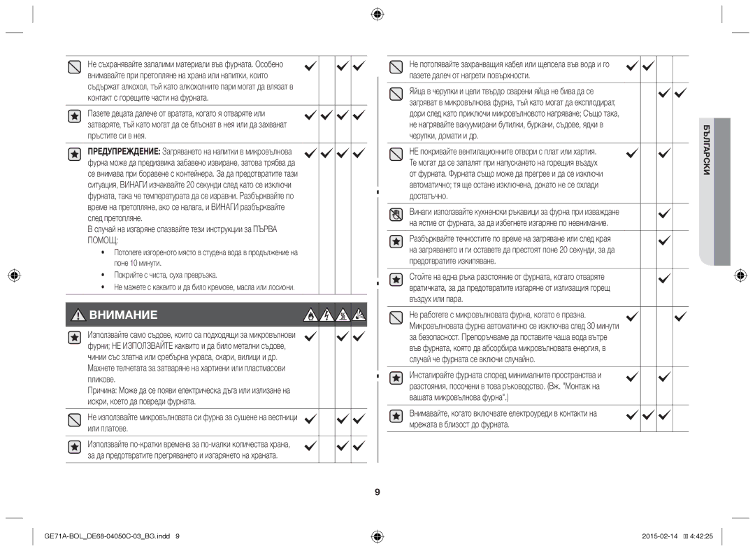 Samsung GE71A/BOL, GE71A/XEO manual Случай на изгаряне спазвайте тези инструкции за Първа Помощ, Черупки, домати и др 