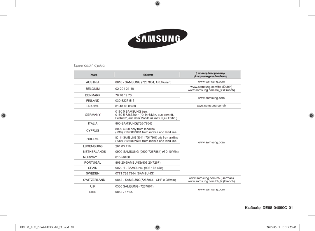 Samsung GE71M/ELE manual Κωδικός DE68-04090C-01 