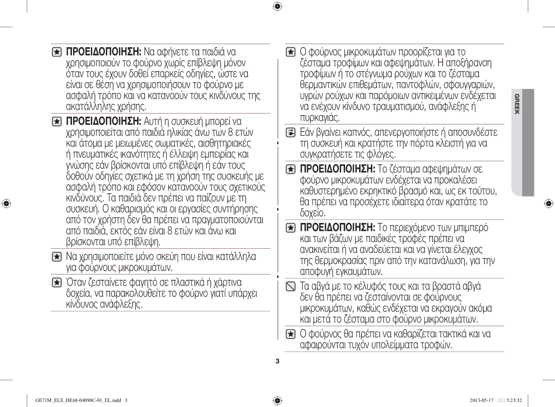 Samsung GE71M/ELE manual Greek 