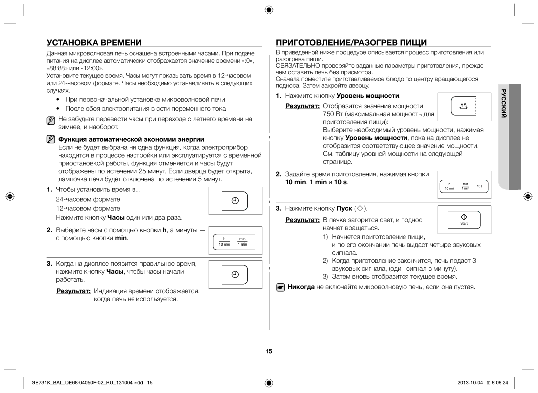 Samsung GE731K/BAL Установка времени, Приготовление/Разогрев пищи, Нажмите кнопку Уровень мощности, 10 min, 1 min и 10 s 