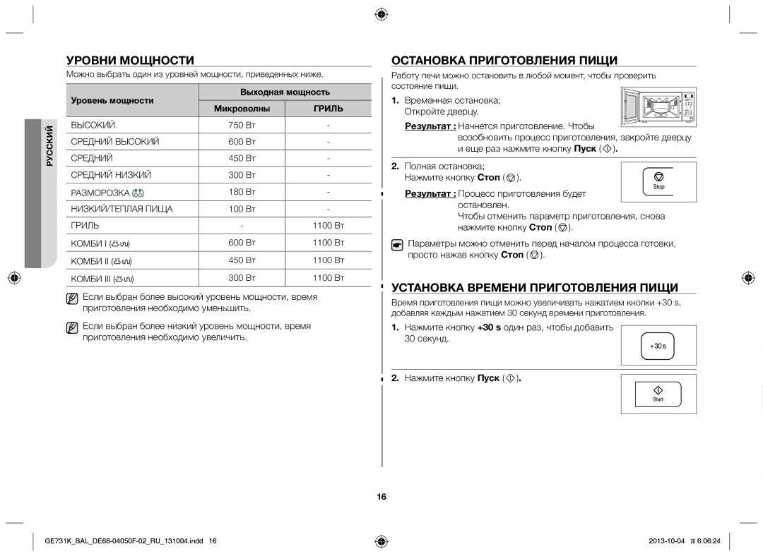 Samsung GE731K/BAL manual Уровни мощности, Остановка приготовления пищи, Установка времени приготовления пищи 