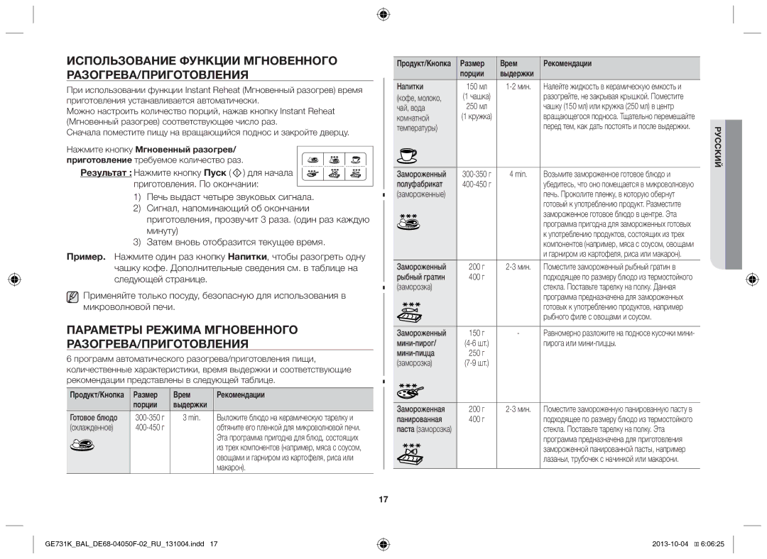 Samsung GE731K/BAL manual Использование функции мгновенного разогрева/Приготовления, Результат Нажмите кнопку Пуск 