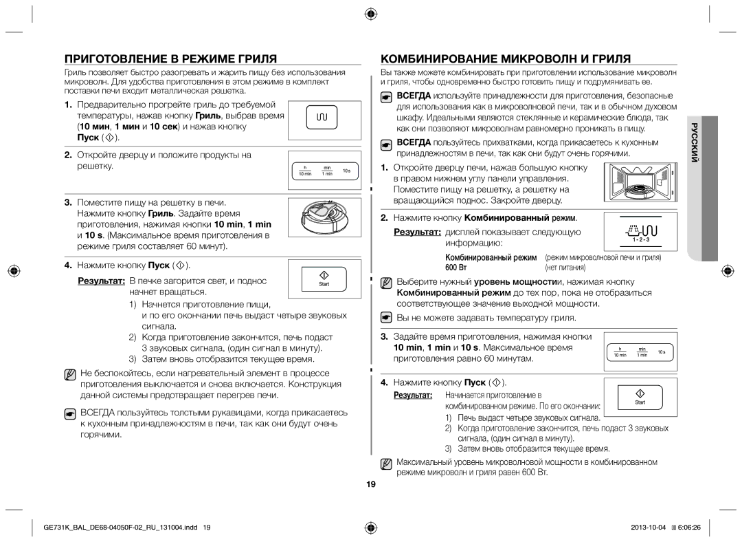 Samsung GE731K/BAL manual Приготовление в режиме гриля, Комбинирование микроволн и гриля, 600 Вт 