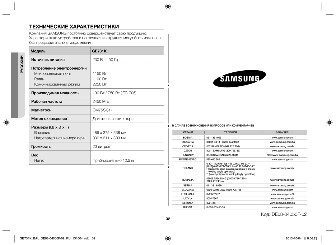 Samsung GE731K/BAL manual Технические характеристики, Модель GE731K, Гриль, Комбинированный режим 