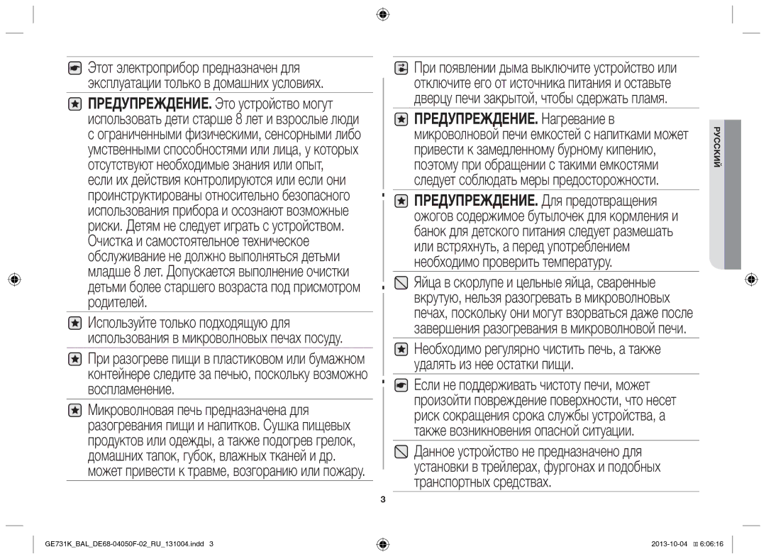 Samsung GE731K/BAL manual Русский 