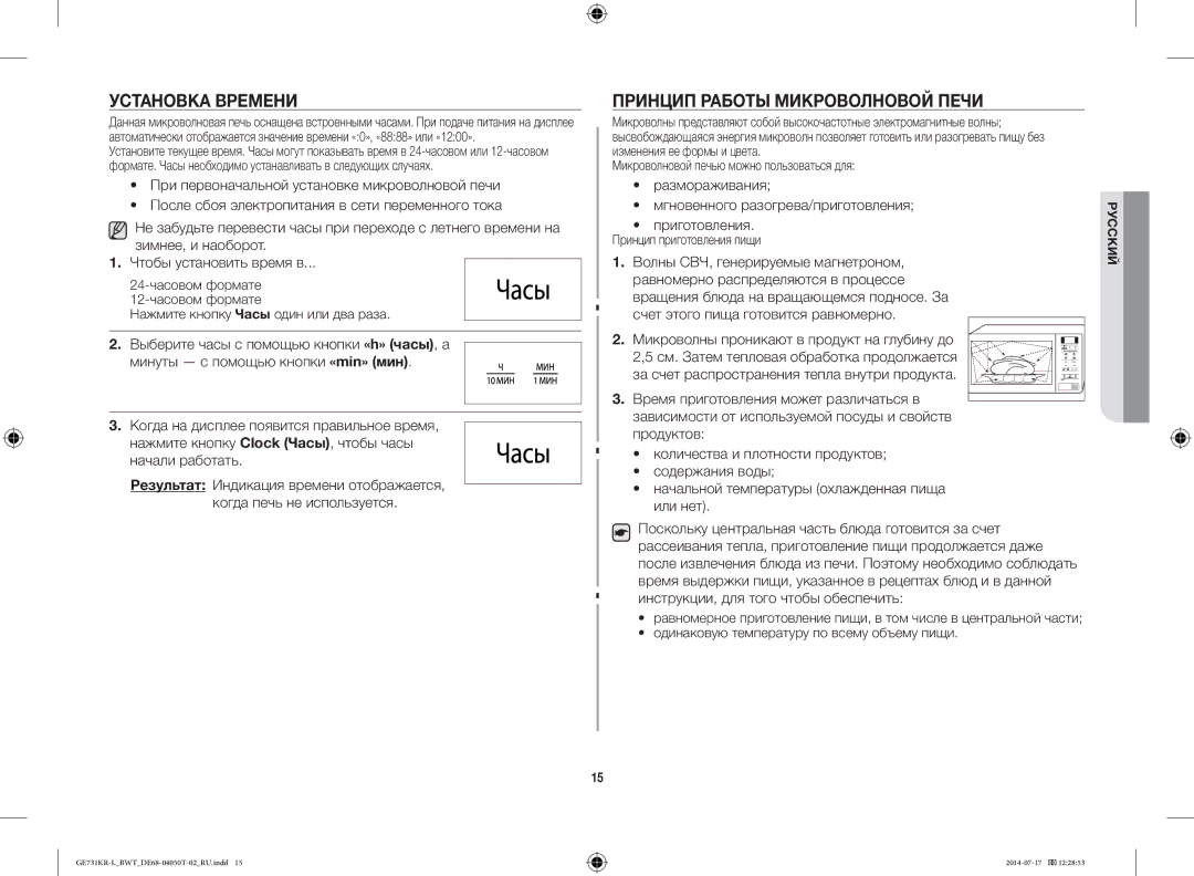 Samsung GE731KR-L/BWT manual Установка Времени, Принцип Работы Микроволновой Печи, Начали работать 