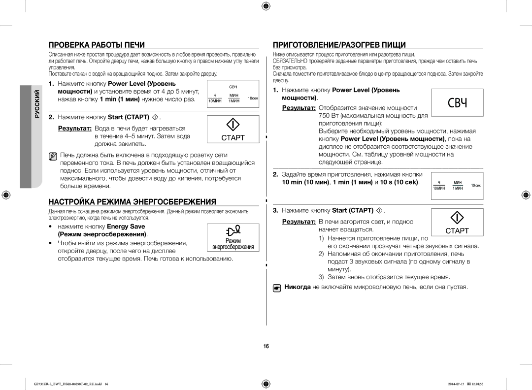 Samsung GE731KR-L/BWT manual Проверка Работы Печи, ПРИГОТОВЛЕНИЕ/РАЗОГРЕВ Пищи, Настройка Режима Энергосбережения 