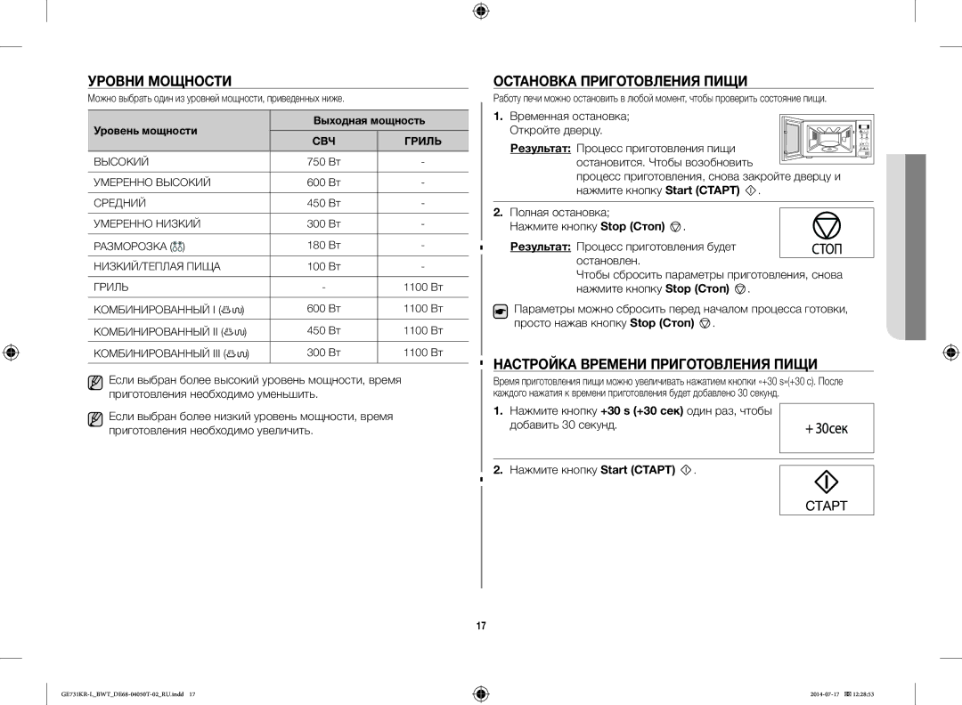 Samsung GE731KR-L/BWT manual Уровни Мощности, Остановка Приготовления Пищи, Настройка Времени Приготовления Пищи 