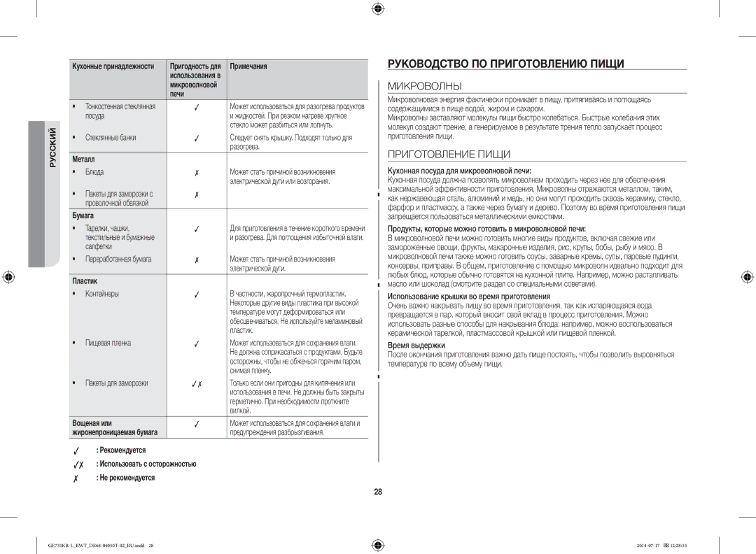 Samsung GE731KR-L/BWT manual Руководство ПО Приготовлению Пищи, Микроволны, Приготовление Пищи 