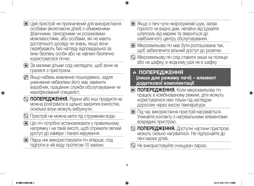 Samsung GE731KR-L/BWT manual Пристрій не можна мити під струменем води 