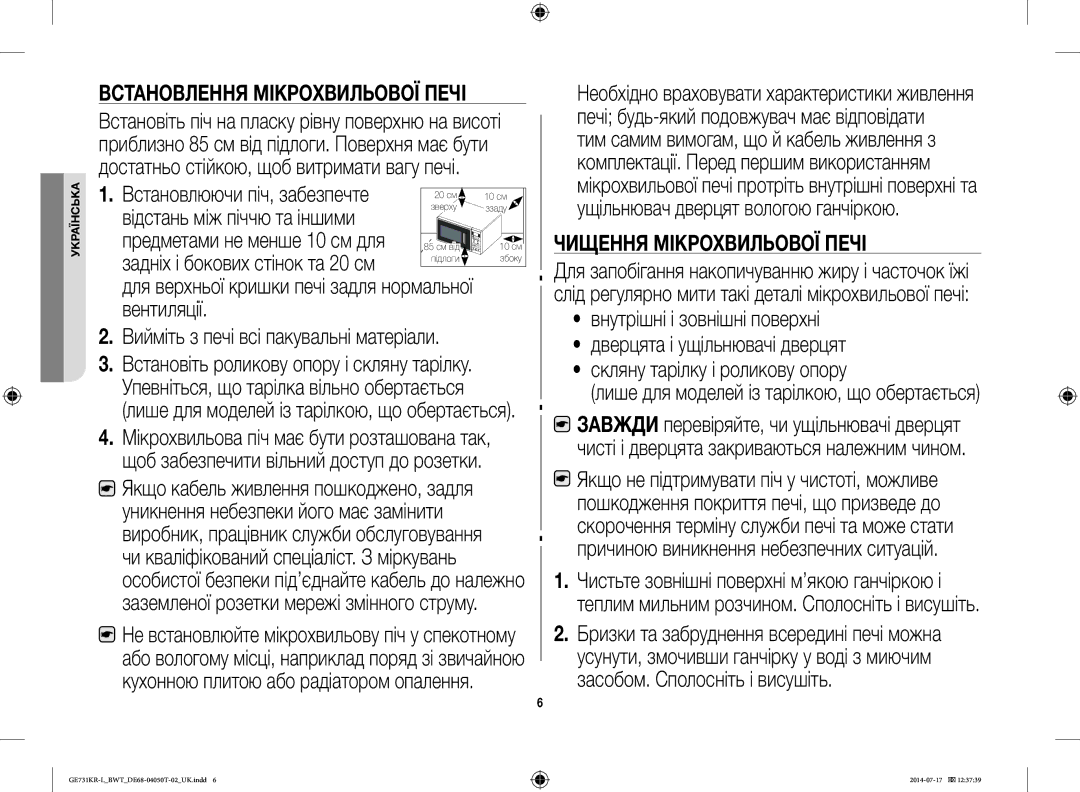 Samsung GE731KR-L/BWT manual Чищення Мікрохвильової Печі 