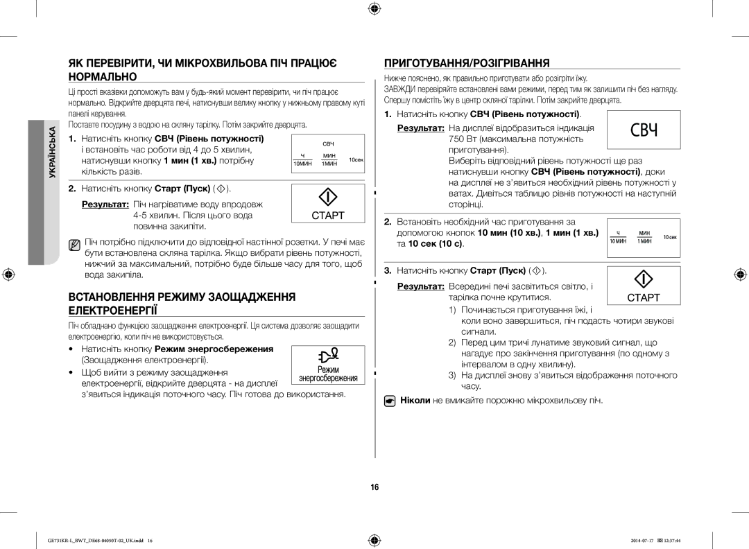 Samsung GE731KR-L/BWT ЯК ПЕРЕВІРИТИ, ЧИ Мікрохвильова ПІЧ Працює Нормально, Встановлення Режиму Заощадження Електроенергії 